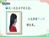 北师大版数学四年级上册 一、认识更大的数-第2课时  认识更大的数  课件