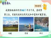 北师大版数学四年级上册 一、认识更大的数-第4课时  国土面积  课件