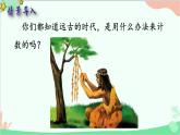 北師大版數(shù)學(xué)四年級上冊 一、認(rèn)識更大的數(shù)-第6課時  從結(jié)繩計(jì)數(shù)說起  課件
