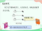 北師大版數(shù)學(xué)四年級上冊 一、認(rèn)識更大的數(shù)-第6課時  從結(jié)繩計(jì)數(shù)說起  課件