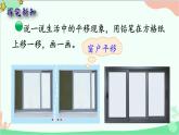 北师大版数学四年级上册 二、线与角-第3课时   平移与平行  课件