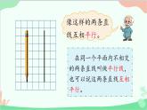 北师大版数学四年级上册 二、线与角-第3课时   平移与平行  课件