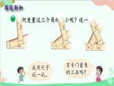 北师大版数学四年级上册 二、线与角-第5课时  角的度量（一）课件