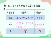北师大版数学四年级上册 二、线与角-第5课时  角的度量（一）课件