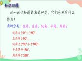 北师大版数学四年级上册 二、线与角-第6课时  角的度量（二）课件