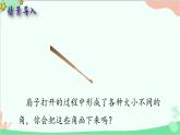 北师大版数学四年级上册 二、线与角-第6课时  角的度量（二）课件