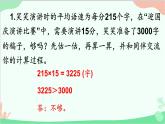 北師大版數(shù)學(xué)四年級(jí)上冊(cè) 三、乘法-第5課時(shí)    練習(xí)三   課件