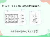 北師大版數(shù)學(xué)四年級(jí)上冊(cè) 三、乘法-第5課時(shí)    練習(xí)三   課件