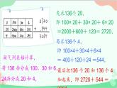 北師大版數(shù)學(xué)四年級(jí)上冊(cè) 三、乘法-第5課時(shí)    練習(xí)三   課件