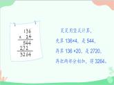 北師大版數(shù)學(xué)四年級(jí)上冊(cè) 三、乘法-第5課時(shí)    練習(xí)三   課件