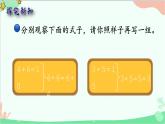 北师大版数学四年级上册 四、运算律-第2课时    加法交换律和乘法交换律  课件