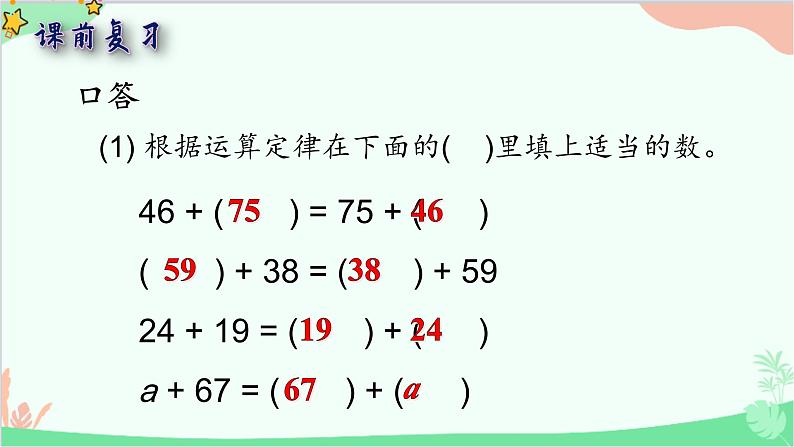 北师大版数学四年级上册 四、运算律-第3课时    加法结合律  课件第2页