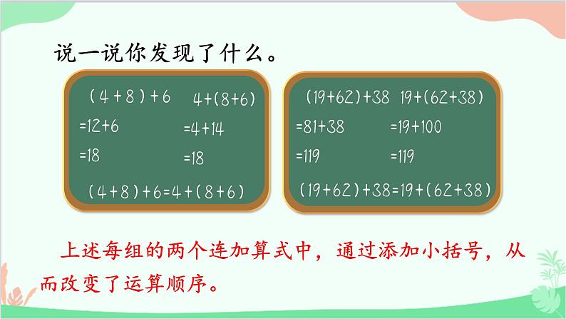 北师大版数学四年级上册 四、运算律-第3课时    加法结合律  课件第6页