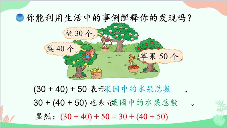 北师大版数学四年级上册 四、运算律-第3课时    加法结合律  课件第8页