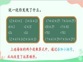 北师大版数学四年级上册 四、运算律-第4课时    乘法结合律  课件
