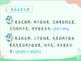 北師大版數(shù)學(xué)四年級(jí)上冊(cè) 四、運(yùn)算律-第6課時(shí)    練習(xí)四  課件