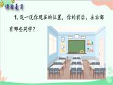 北师大版数学四年级上册 五、方向与位置-第2课时   确定位置（1）  课件