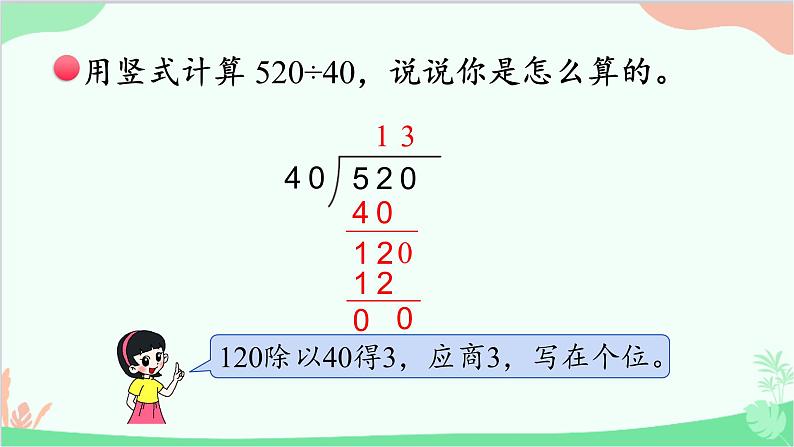 北师大版数学四年级上册 六、除法-第2课时   买文具（2）  课件第7页