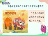 北师大版数学四年级上册 六、除法-第5课时   秋游（1）  课件