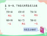 北师大版数学四年级上册 六、除法-第6课时   秋游（2）  课件