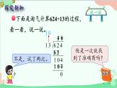 北师大版数学四年级上册 六、除法-第6课时   秋游（2）  课件