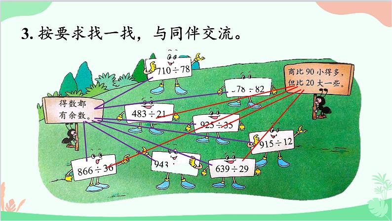 北师大版数学四年级上册 六、除法-第7课时   练习五  课件第8页