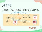 北师大版数学四年级上册 六、除法-第11课时   练习六  课件