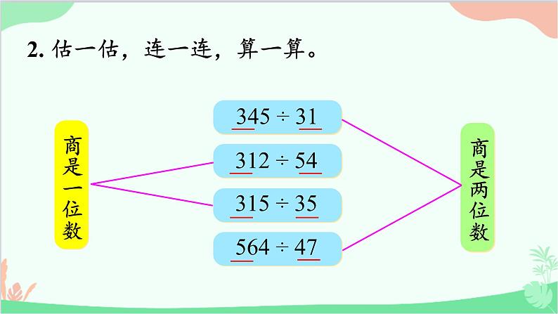 北师大版数学四年级上册 六、除法-第11课时   练习六  课件05