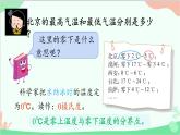 北师大版数学四年级上册 七、生活中的负数-第1课时   温度  课件