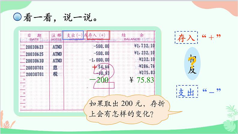 北师大版数学四年级上册 七、生活中的负数-第2课时   正负数  课件第6页