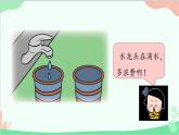 北師大版數(shù)學(xué)四年級(jí)上冊(cè) 數(shù)學(xué)好玩-第1課時(shí)   滴水實(shí)驗(yàn)  課件