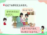 北师大版数学四年级上册 八、可能性-第1课时   不确定性  课件