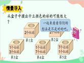 北师大版数学四年级上册 八、可能性-第2课时   摸球游戏  课件