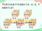 北师大版数学四年级上册 八、可能性-第2课时   摸球游戏  课件