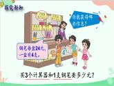 北师大版数学四年级上册 四、运算律-第1课时    买玩具  课件