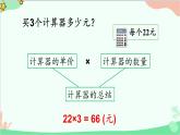 北师大版数学四年级上册 四、运算律-第1课时    买玩具  课件