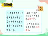 北师大版数学四年级上册 总复习-第3课时   图形与几何  课件