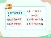 北师大版数学四年级上册 总复习-第3课时   图形与几何  课件