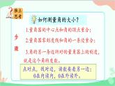 北师大版数学四年级上册 总复习-第3课时   图形与几何  课件