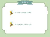 人教版小学数学一年级上册第二单元6-10的认识和加、减法《6-9的认识》课件