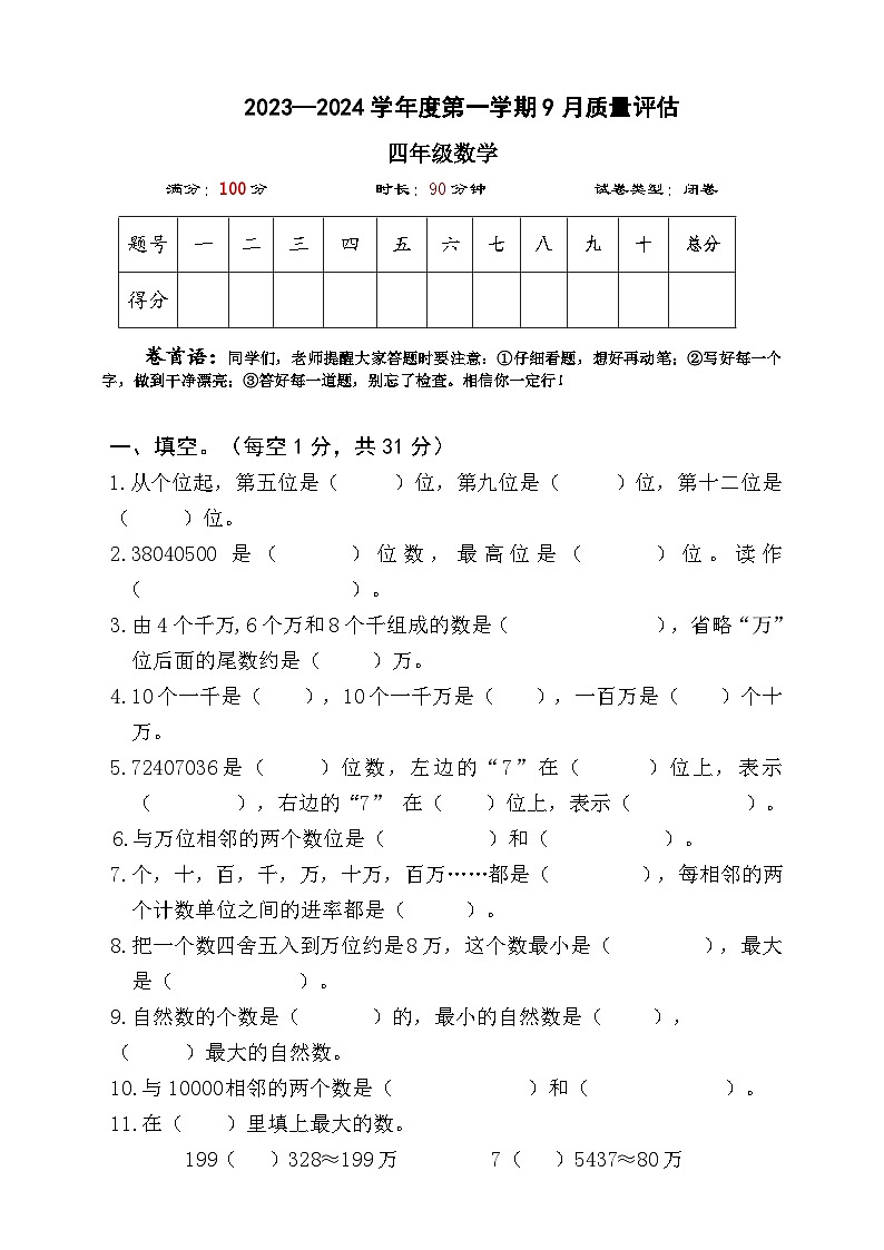 四年级数学上学期9月份试卷01
