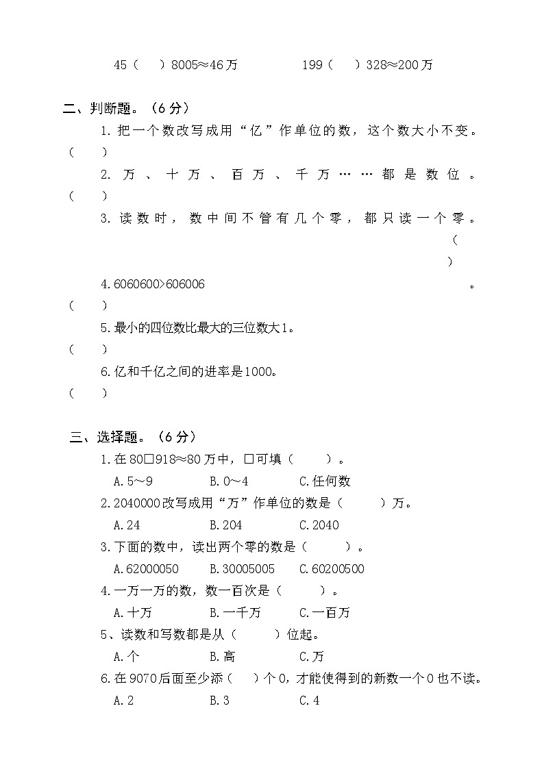 四年级数学上学期9月份试卷02