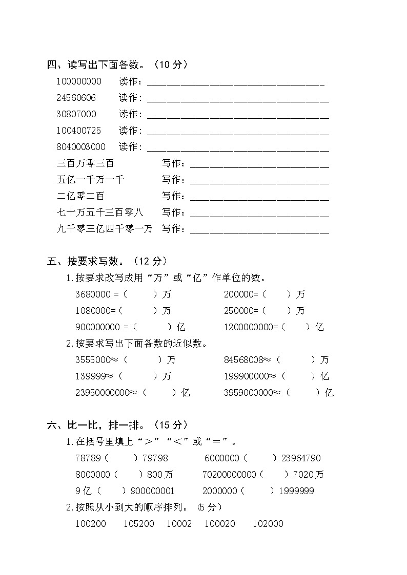 四年级数学上学期9月份试卷03