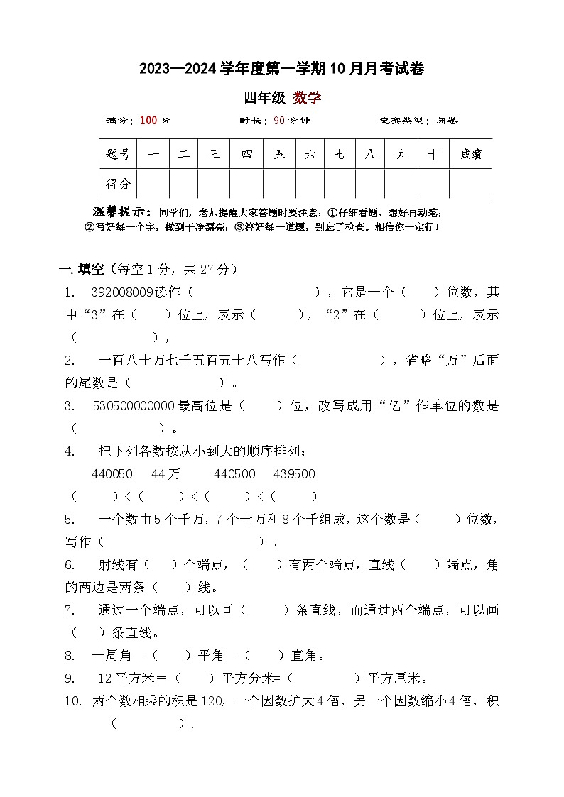 四年级数学上学期期中试卷01