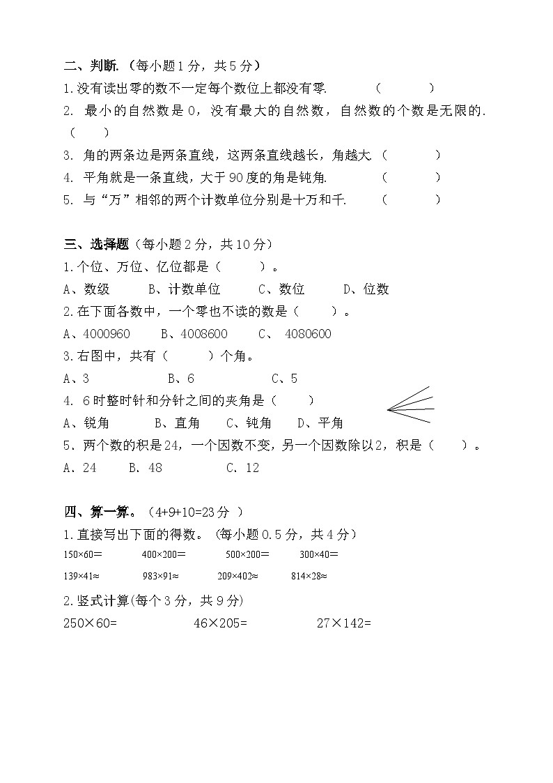 四年级数学上学期期中试卷02