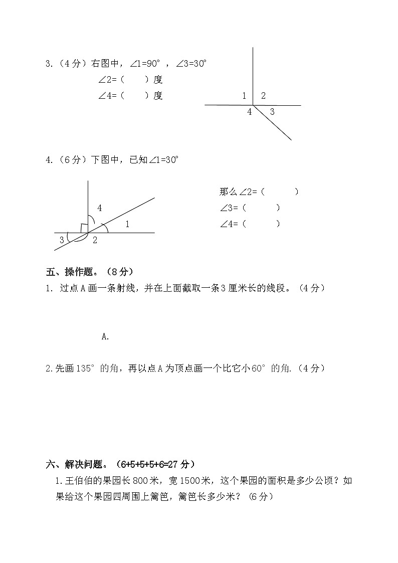 四年级数学上学期期中试卷03
