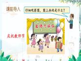 苏教版数学一年级上册 1.1 认识1-5 课件+教案+学案+习题