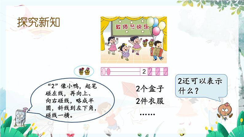 苏教版数学一年级上册 1.1 认识1-5 课件+教案+学案+习题04