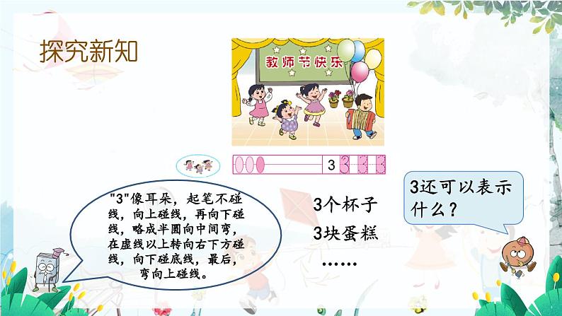 苏教版数学一年级上册 1.1 认识1-5 课件+教案+学案+习题05