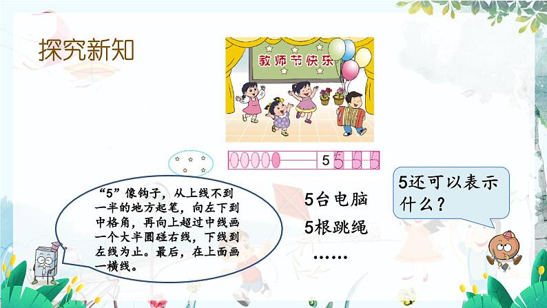 苏教版数学一年级上册 1.1 认识1-5 课件+教案+学案+习题07